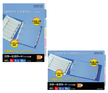 カラー仕切カード(ファイル用・5山見出し)